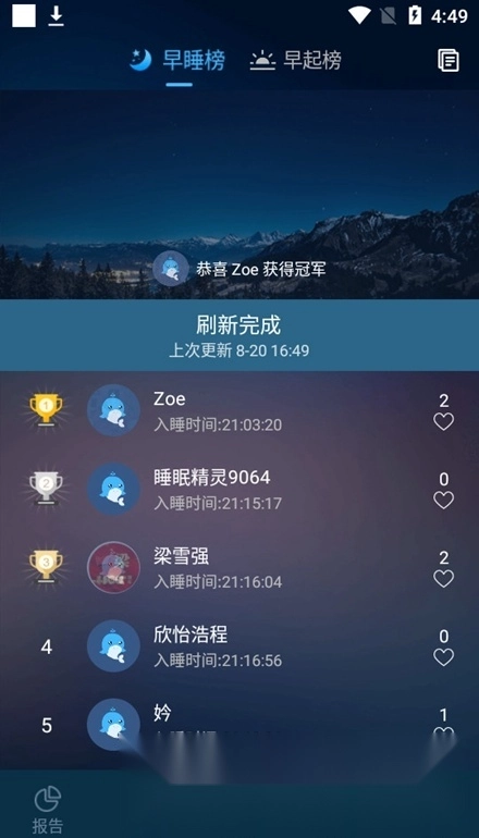 睡眠精灵2026安卓版图3