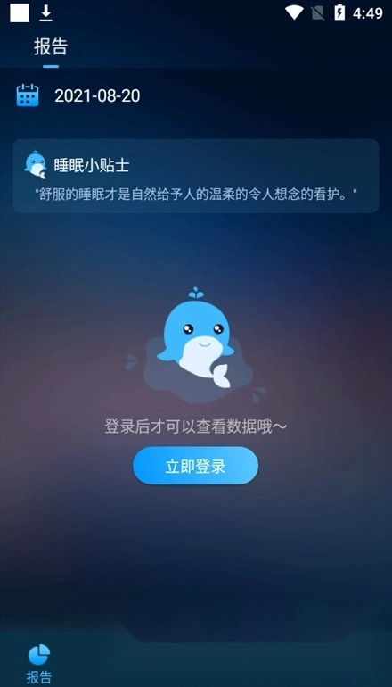 睡眠精灵2026安卓版图4
