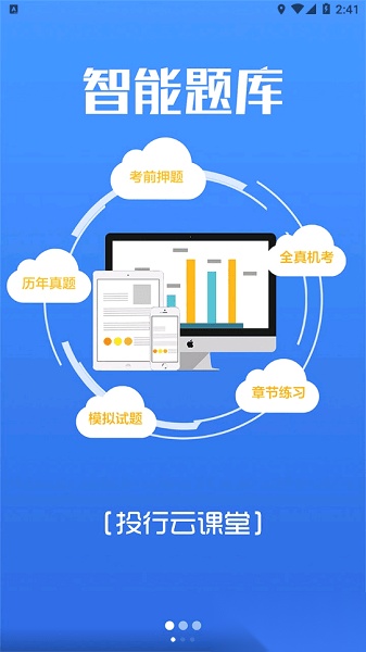 投行云课堂安卓官方版图2