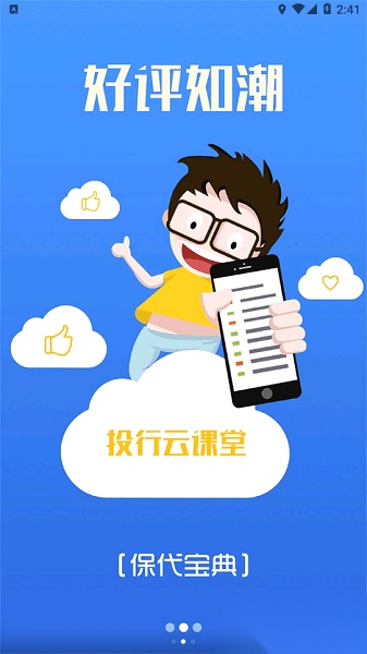 投行云课堂安卓官方版图3