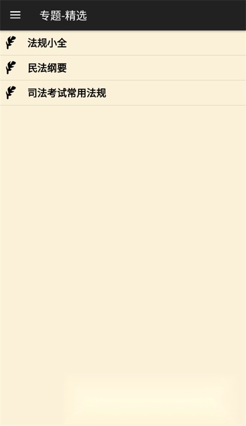 看法法律库数据最新版图1