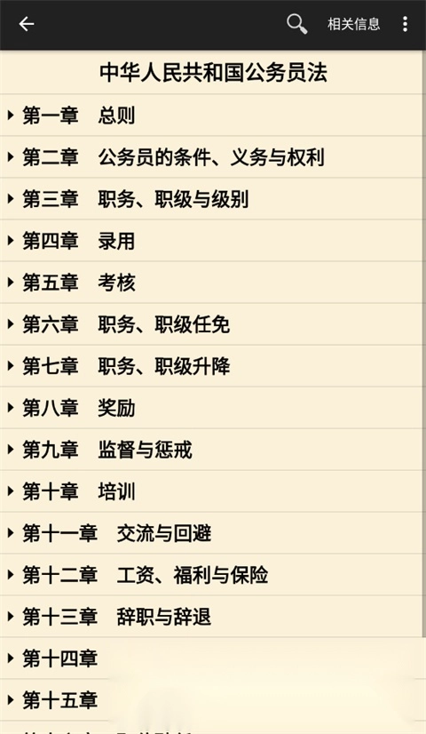 看法法律库数据最新版图3