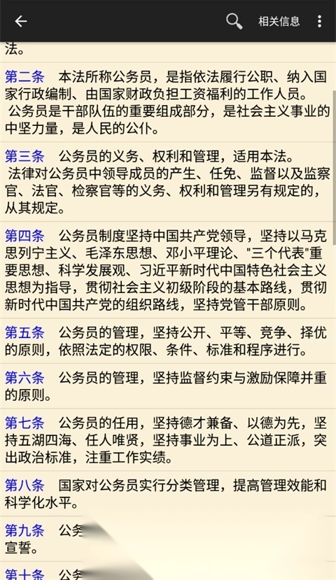 看法法律库数据最新版图4