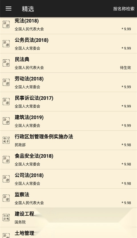看法法律库数据最新版图5