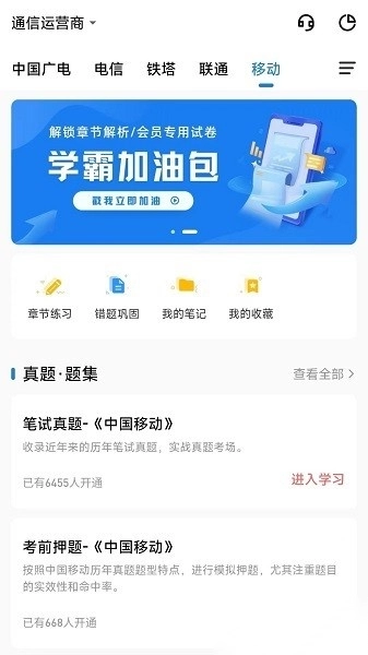 职考星软件图1