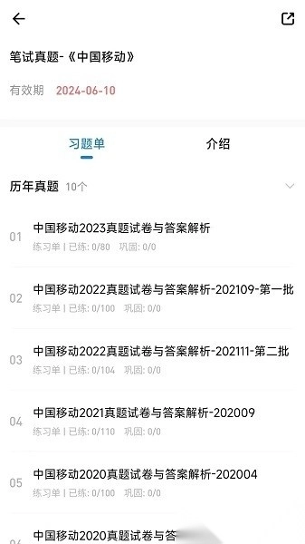 职考星软件图2