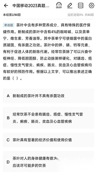 职考星软件图3