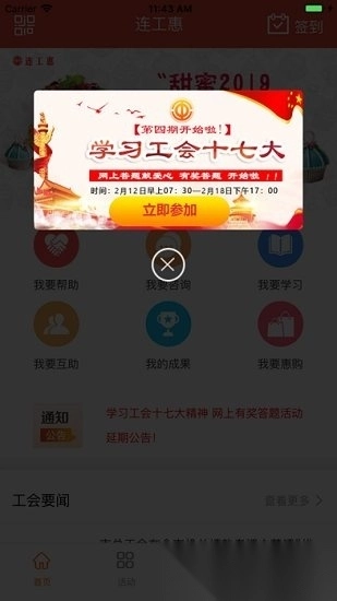 连云港市总工会连工惠图1