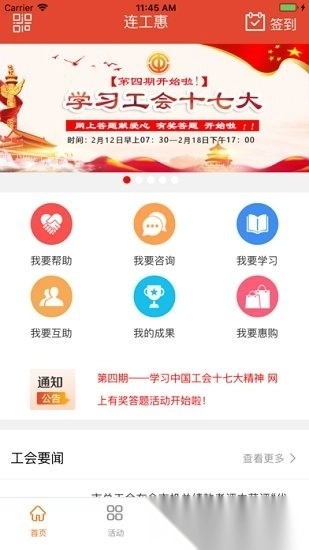 连云港市总工会连工惠图2