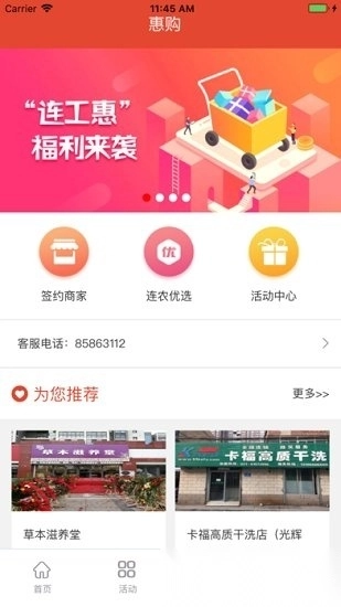 连云港市总工会连工惠图3