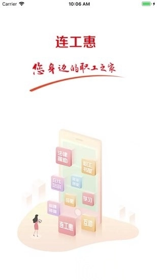 连云港市总工会连工惠图4