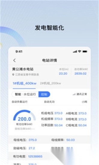 远索电站管家截图1
