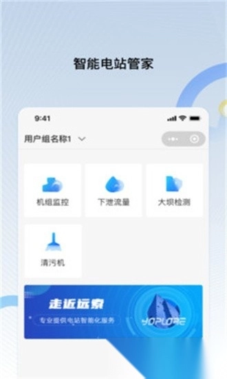远索电站管家截图2