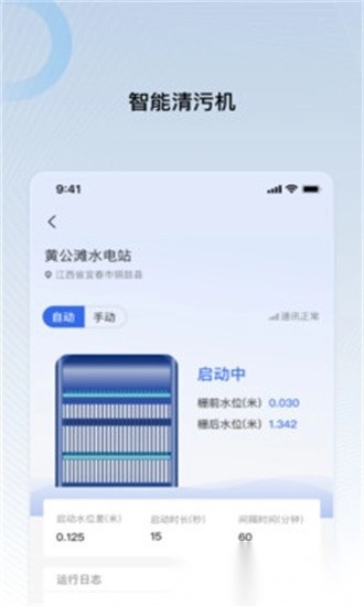 远索电站管家截图3