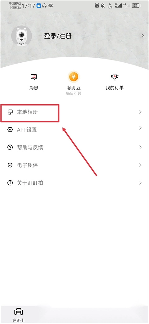 盯盯拍行车记录仪手机版最新下载