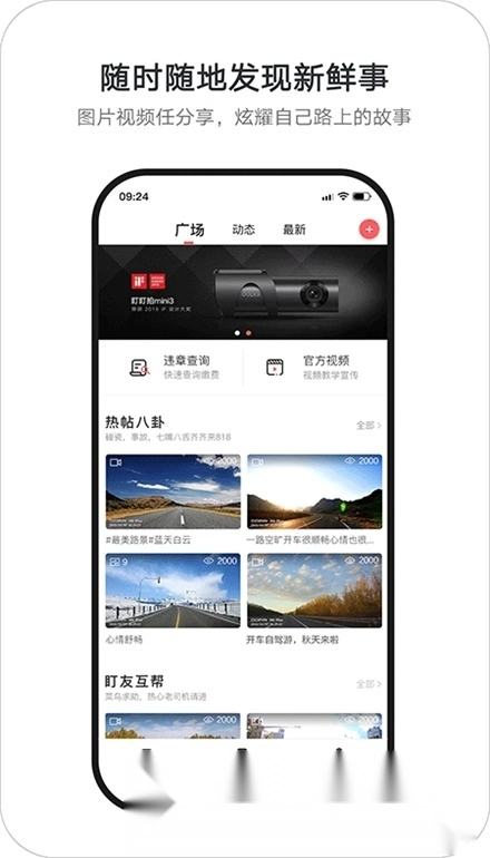 盯盯拍行车记录仪客户端最新免费版图5