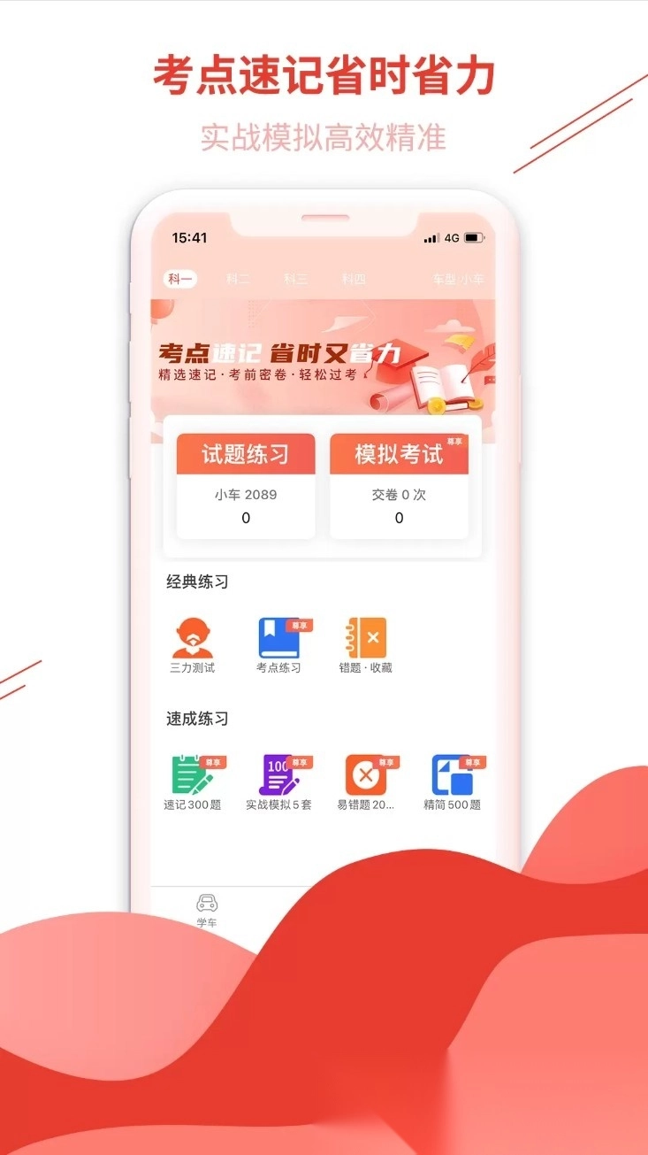 远方驾服图3