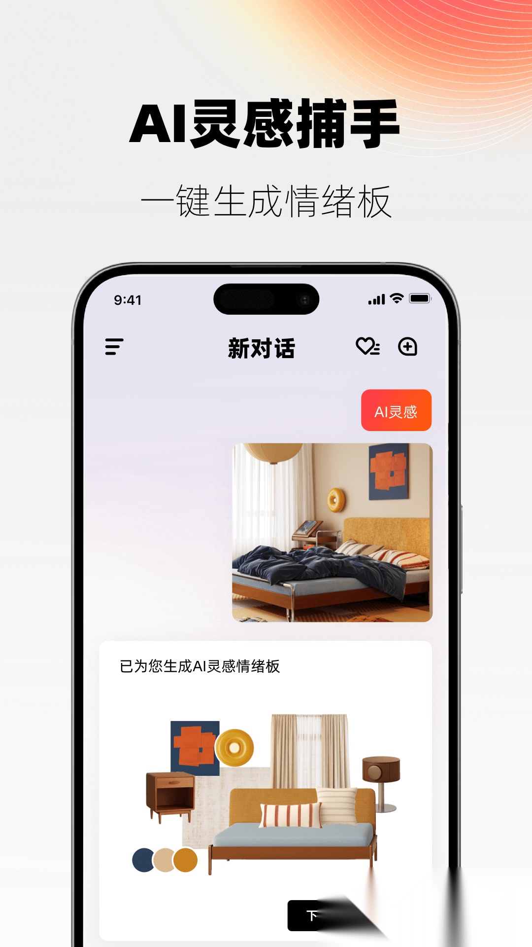 ai设计家图2