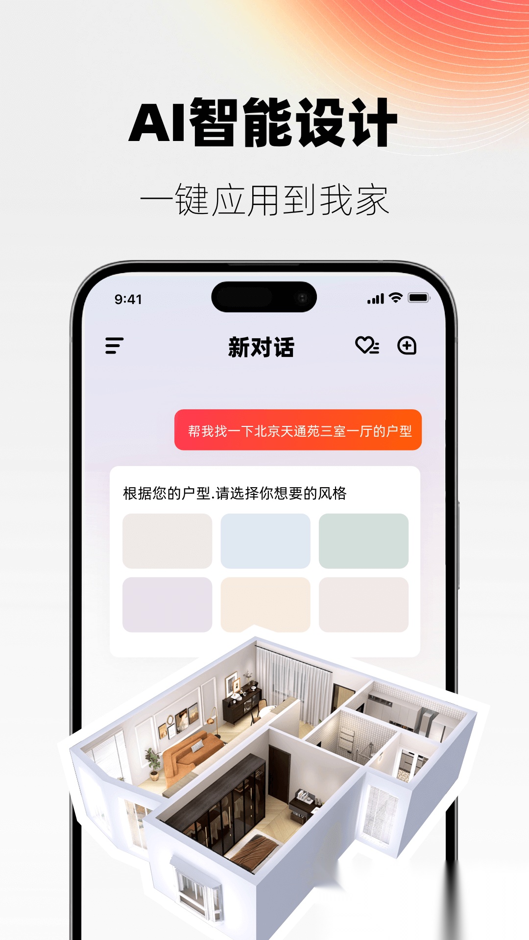 ai设计家图3