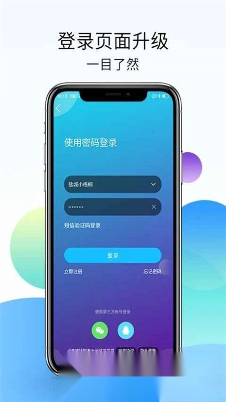 盐城123网客户端图1