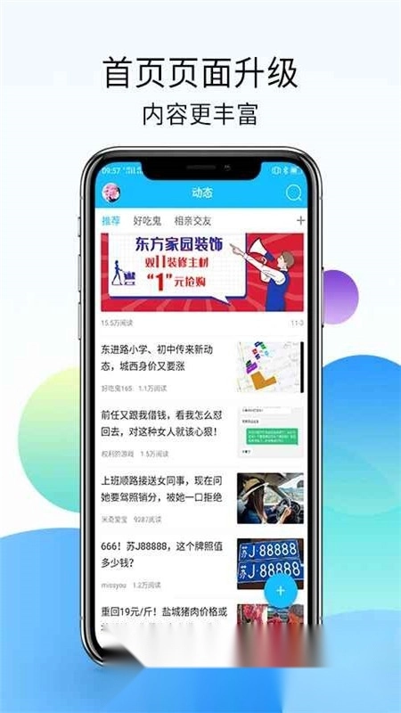 盐城123网客户端图4