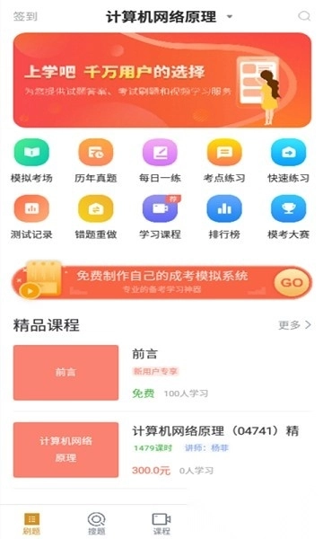 计算机网络自考软件正版图1