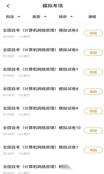 计算机网络自考软件正版图2