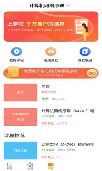 计算机网络自考软件正版图3