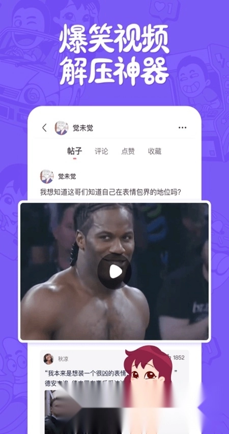 皮皮搞笑最新版截图1