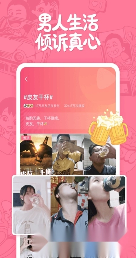 皮皮搞笑最新版截图3