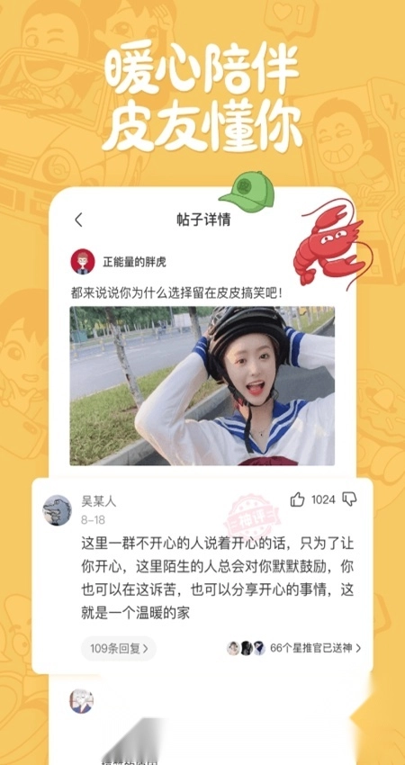 皮皮搞笑最新版截图4