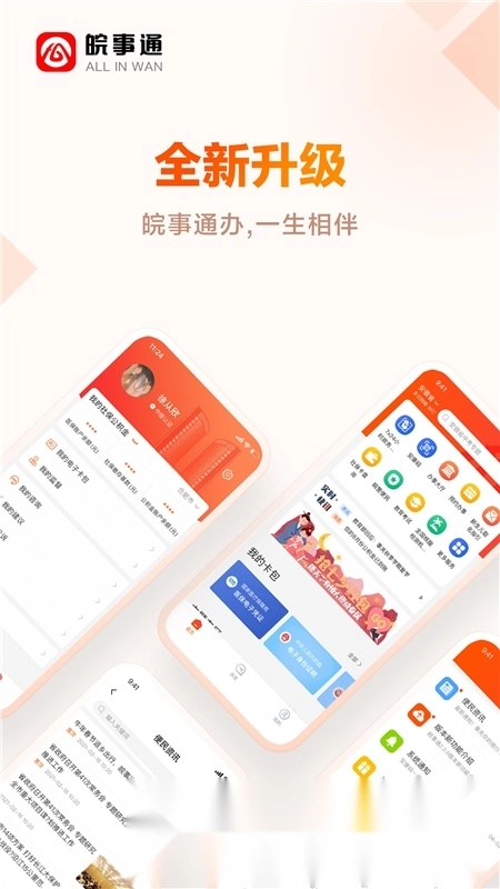 皖事通合肥医保图1