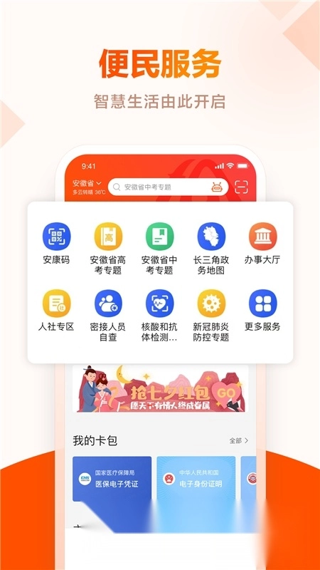 皖事通合肥医保图2