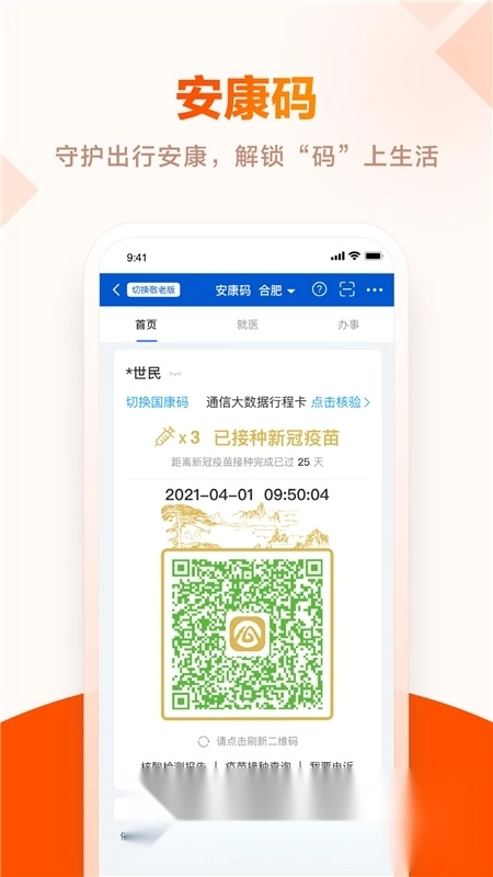 皖事通合肥医保图3