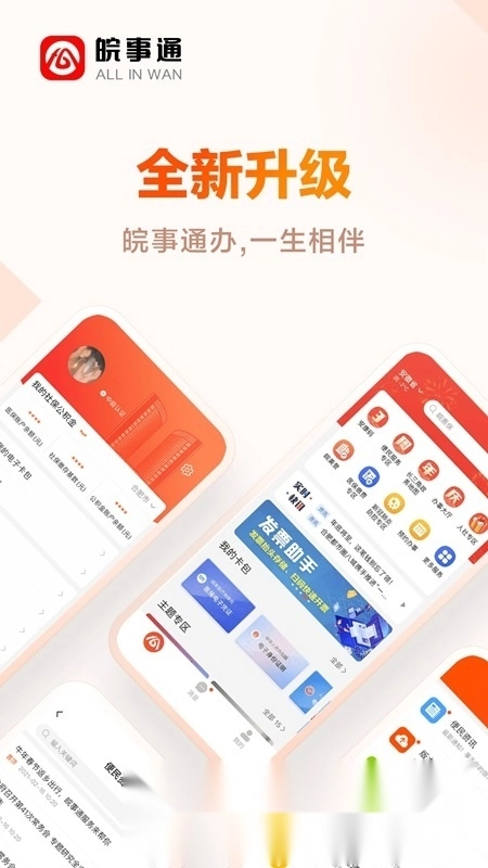 皖事通(安徽房产证网上查询)原版图1