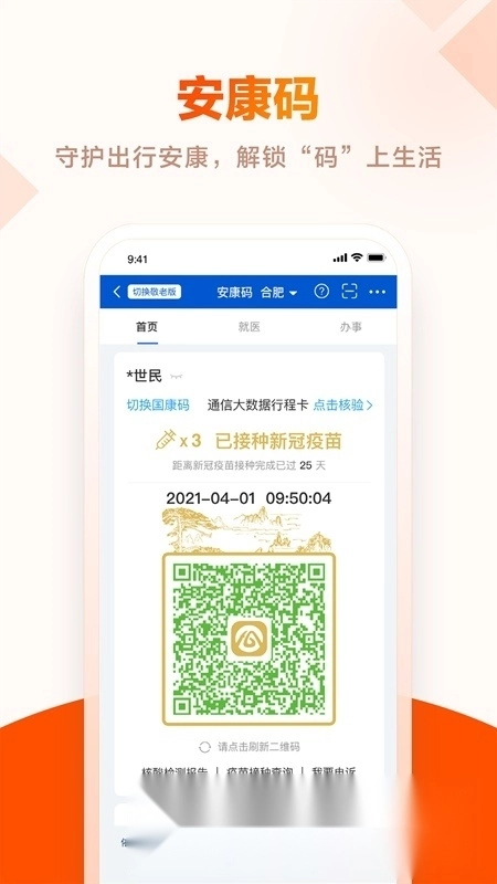 皖事通(安徽房产证网上查询)原版图3