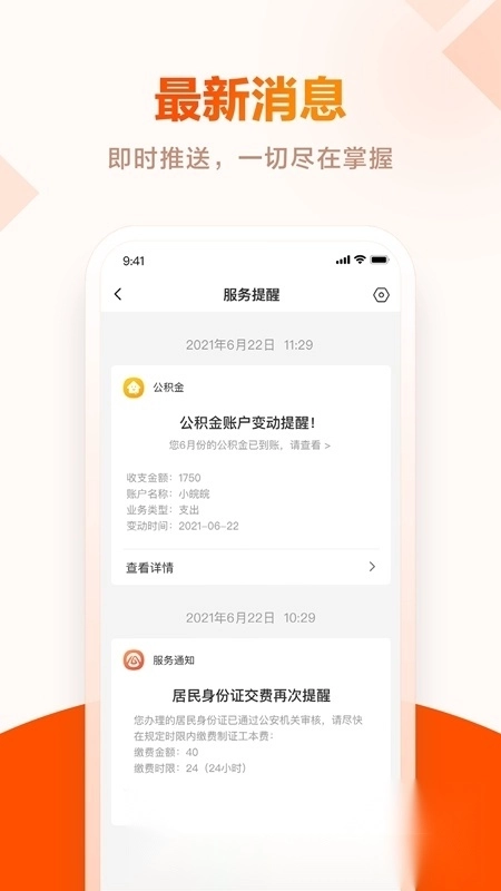 皖事通(安徽房产证网上查询)原版图4