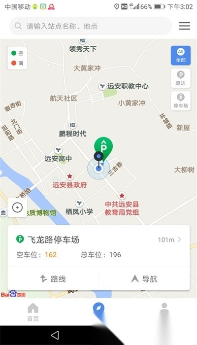 远安智慧停车安卓官方版图2
