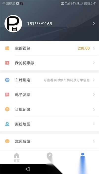 远安智慧停车安卓官方版图3