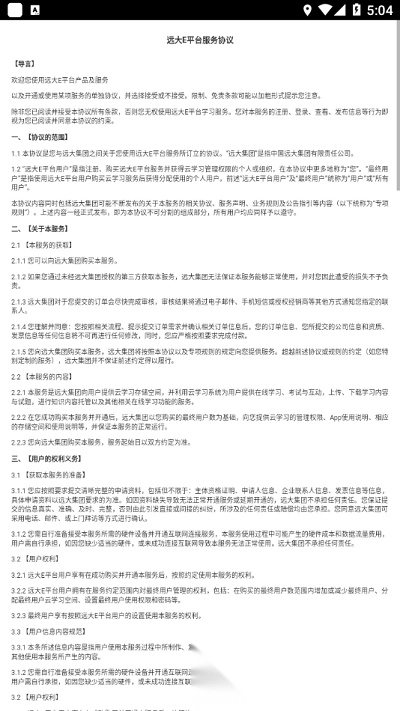 远大e平台原版图3