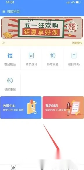 百题斩网校最新版软件下载