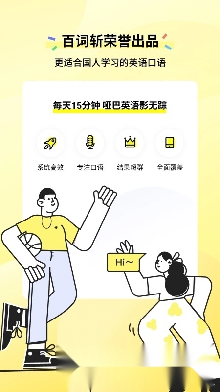 百词斩咸蛋口语