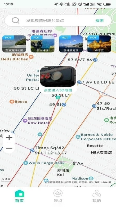 高清3D街景地图手机版图1