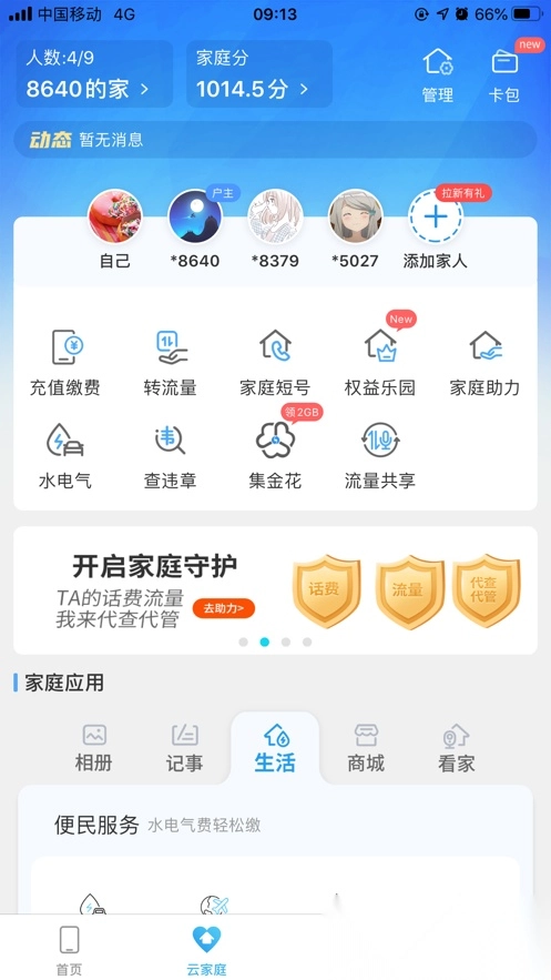 和我信安装到手机最新版下载