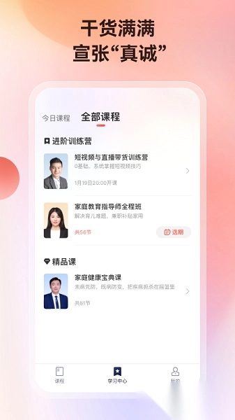 讲真软件图2