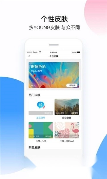 百度翻译ai同传助手版图1