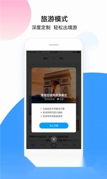 百度翻译ai同传助手版图2