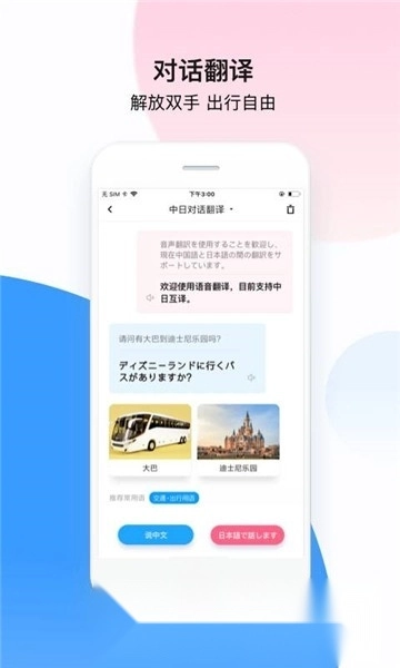 百度翻译ai同传助手版图3