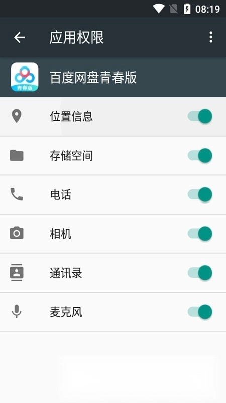 百度网盘青春版