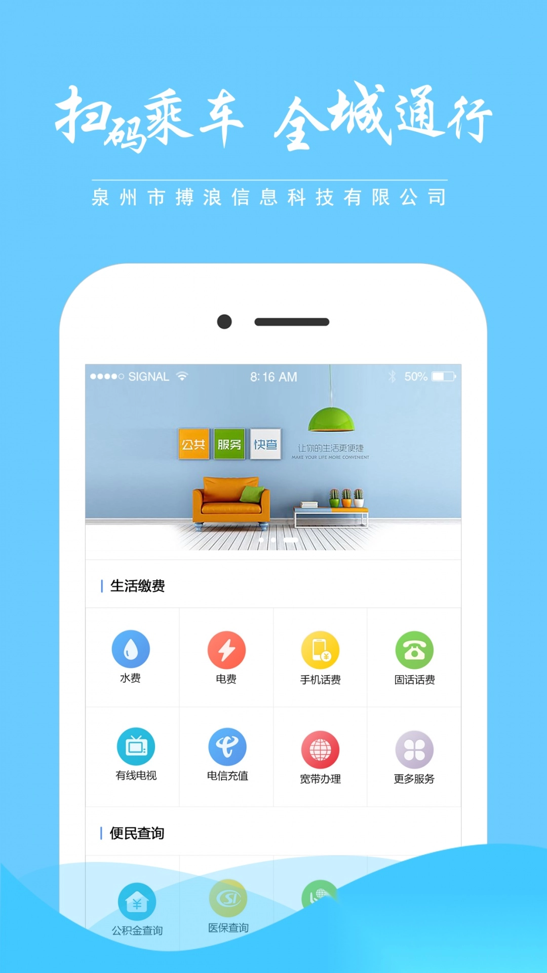 泉城通安装最新版截图0